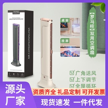 新款落地式家用塔扇卧立落地扇USB充电大风力循环无叶风扇桌面