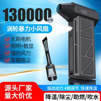 跨境便携式涡轮暴力风扇13万转超高速吹风机车载除尘神器吹吸一体